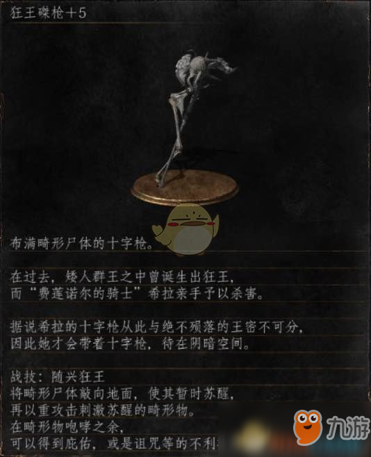 《黑暗之魂3》狂王磔槍怎么樣 狂王磔槍武器屬性分析