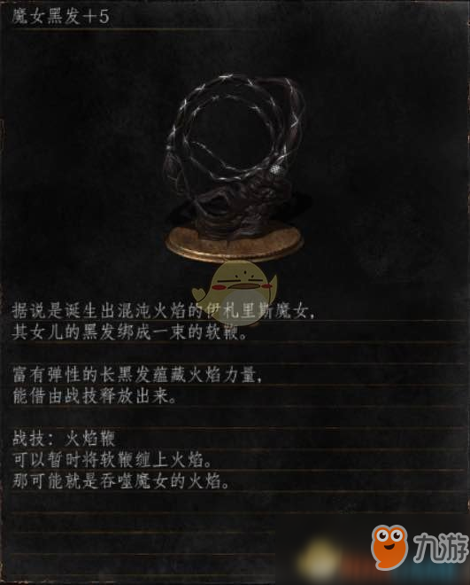 《黑暗之魂3》魔女黑发武器分析点评 魔女黑发玩法详细讲解