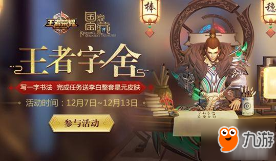 《王者荣耀》李白上阳台帖怎么得来的 整套皮肤包括动作需要笔墨介绍