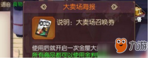 《侍魂胧月传说》大卖场海报获取方法 大卖场海报如何获取截图