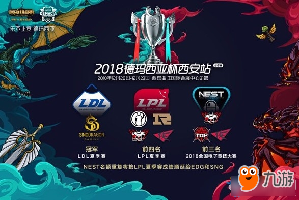 《LOL》2018德瑪西亞杯西安站賽程介紹 2018德瑪西亞杯在哪舉行