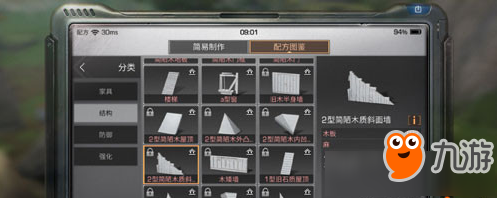 《明日之后》1型旧石质斜面墙怎么制作 1型旧石质斜面墙制作方法介绍