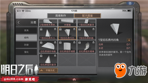 《明日之后》1型旧石质内凹角怎么制作 1型旧石质内凹角制作流程介绍