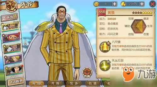 《航海王燃烧意志》黄猿氪金阵容怎么搭配最好 黄猿氪金阵容搭配攻略