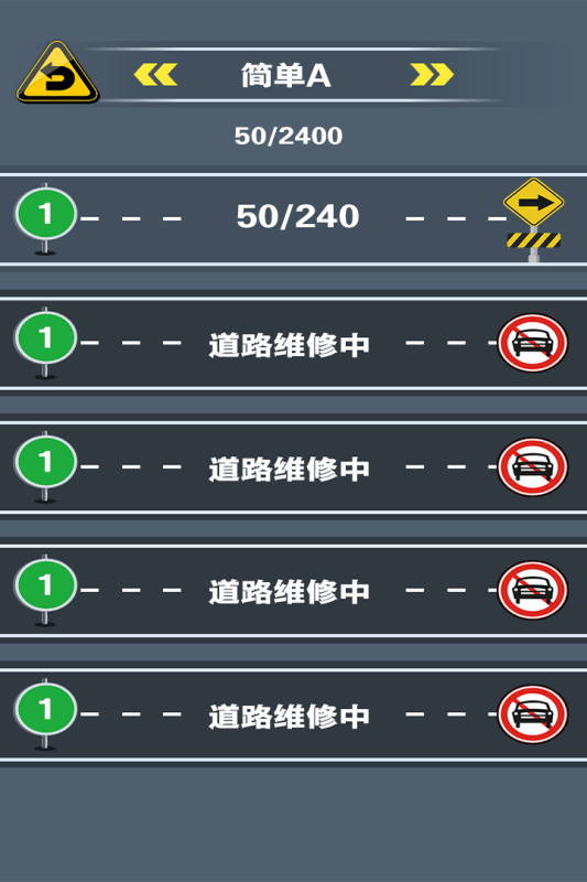 開心挪挪車截圖