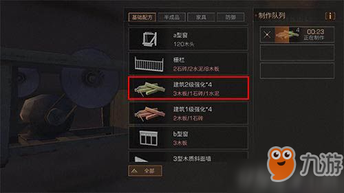 《明日之后》墙强化方法介绍 墙怎么升级