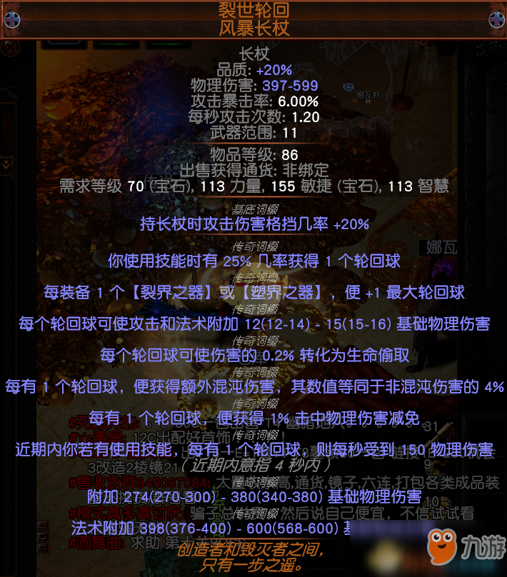 《流放之路》3.5轮回杖BD怎么玩 轮回杖BD玩法攻略
