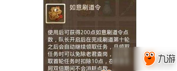 《问道》如意刷道令有什么用 如意刷道令作用详细介绍