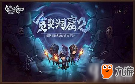 贪婪洞窟2怎么玩法师 法师玩法技巧分享