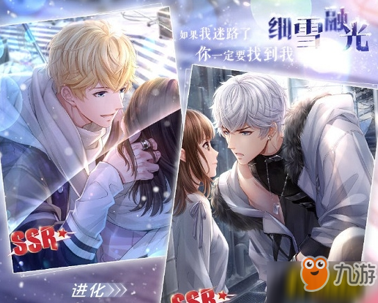 《恋与制作人》细雪融光怎么获得 细雪融光升星材料一览