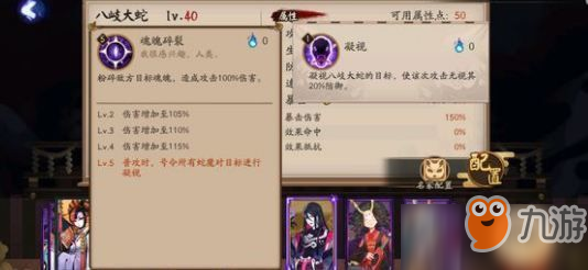 《阴阳师》八岐大蛇有什么技能 八岐大蛇技能详解
