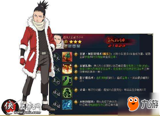 《火影忍者ol》新忍者圣诞鹿丸技能解析 圣诞鹿丸怎么样