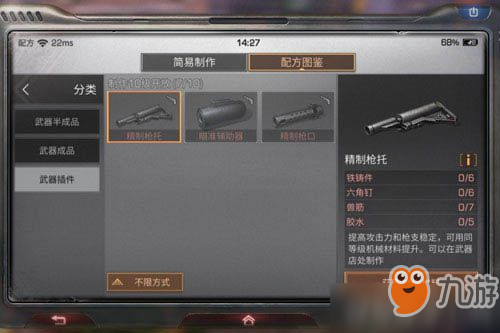 《明日之后》武器插件怎么选择 武器插件选择攻略