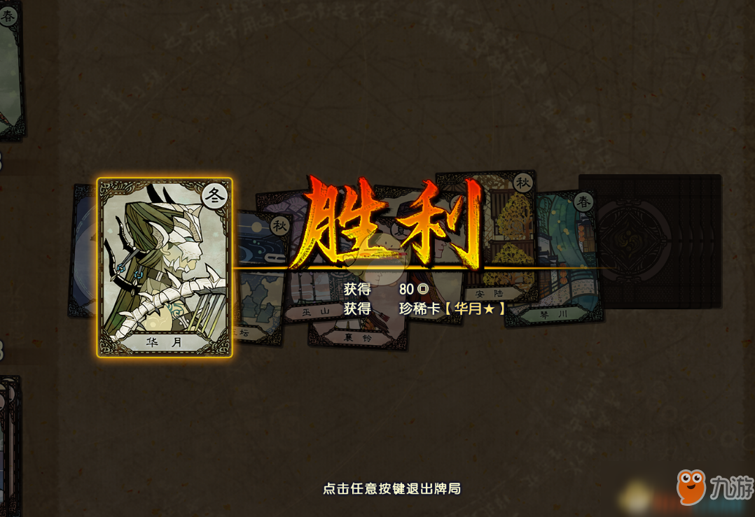 《古剑奇谭3》珍稀卡牌华月怎么得到 珍稀卡牌华月获得方法介绍