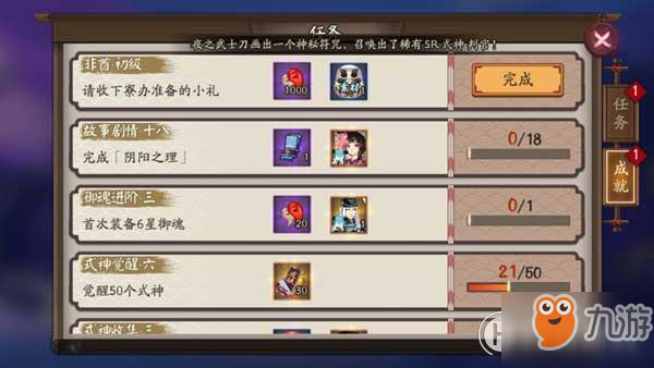 《阴阳师》手游非酋初级成就如何获得 非酋初级成就获得攻略介绍