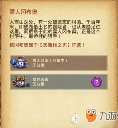 《不思议迷宫》麋鹿装束怎么获取 麋鹿装束获取方法介绍