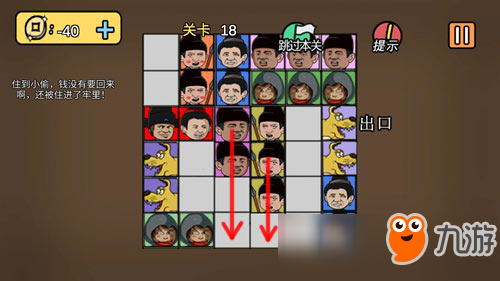 《老王和皇后二三事》第18關攻略  第18關通關流程圖文分享截圖
