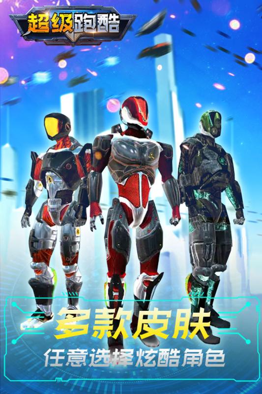 超級跑酷截圖4