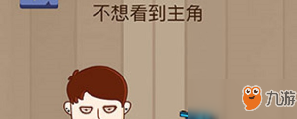 《脑力大乱斗》第52关怎么过 第52关通关技巧分享