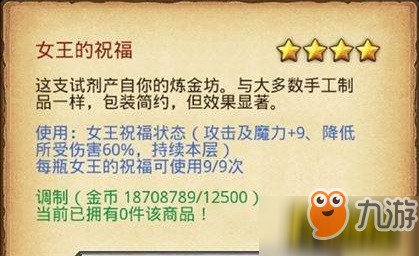 《不思议迷宫》女王的祝福配方怎么获得 女王的祝福配方获取攻略