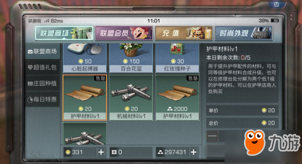 《明日之后》护甲材料怎么获得 快速获得护甲材料方式介绍