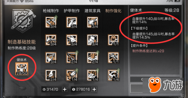 明日之后提升自己血量方法 血量不够是怎样提升的
