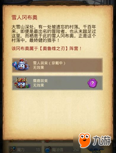不思议迷宫麋鹿时装获取攻略 雪人麋鹿时装图赏