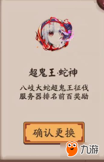 阴阳师八岐大蛇超鬼王有什么奖励 八岐大蛇超鬼王奖励一览