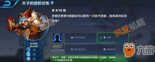 《王者荣耀》孙悟空使用1技能可以抵挡一次敌方技能抵挡成功后会获得