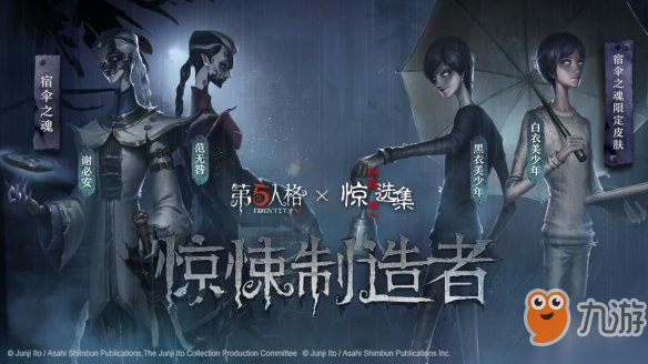 《第五人格》十字路口的美少年什么时候出 宿伞之魂美少年上线时间分享截图