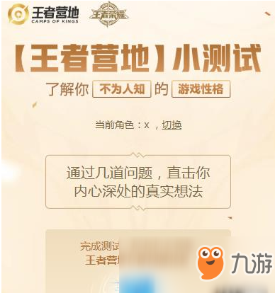 《王者榮耀》王者營(yíng)地小測(cè)試活動(dòng)分享 王者營(yíng)地小測(cè)試活動(dòng)怎么做