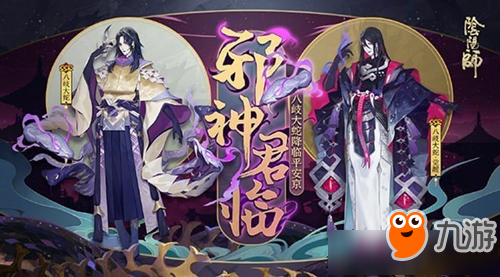 《阴阳师》SSR八岐大蛇觉醒后是什么样子 SSR八岐大蛇立绘一览