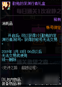 《DNF》勤勉的深淵行者稱號怎么獲取 勤勉的深淵行者稱號獲取方法