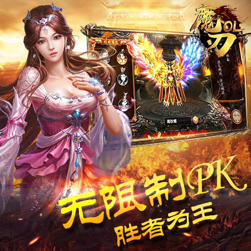 《魔刃OL》日常玩法說明