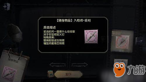 《第五人格》入殮師圣判特效分享  入殮師圣判多少錢