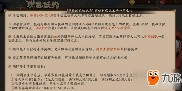 阴阳师周生生lbs鬼王一天能打几次 周生生LBS鬼王活动介绍