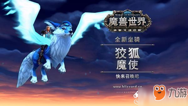 《魔兽世界》狡狐魔使多少钱 绞狐魔使国服商城价格介绍
