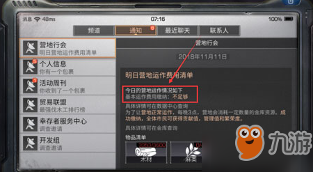 《明日之后》营地运作费用不足怎么玩 营地运作费用不足玩法介绍