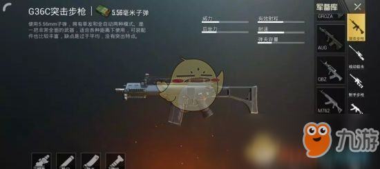 《和平精英》G36C用什么配件 G36C配件使用攻略