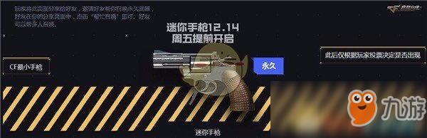 《CF》永久迷你手槍怎么獲得 永久迷你手槍免費獲得方法分享