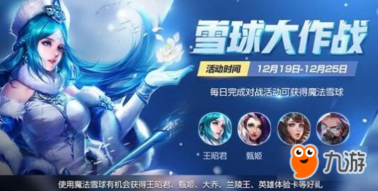 王者榮耀魔法雪球怎么得 魔法雪球獎勵介紹