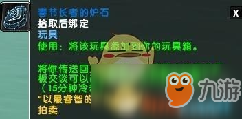 《魔兽世界》春节长者的炉石有什么用 春节长者的炉石介绍截图