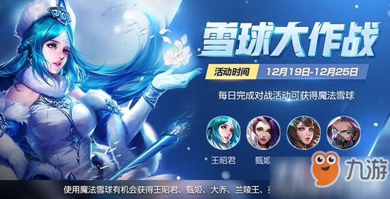 王者荣耀魔法雪球获得攻略介绍 魔法雪球怎么获得