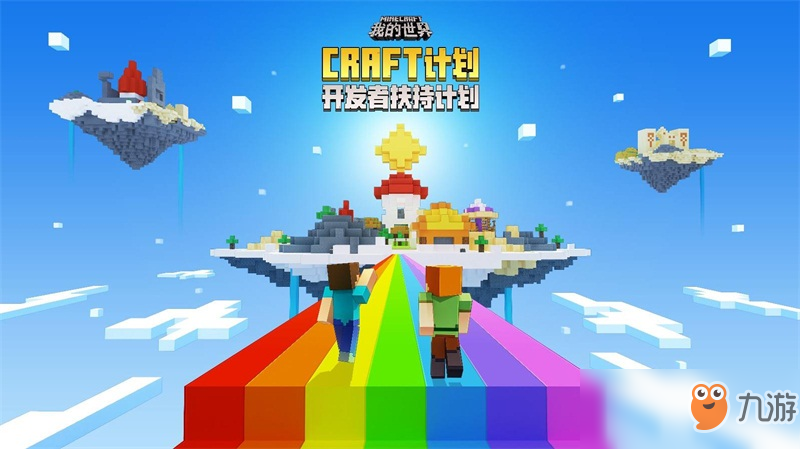 让你的脑洞成为可能，《我的世界》全面启动CRAFT计划截图