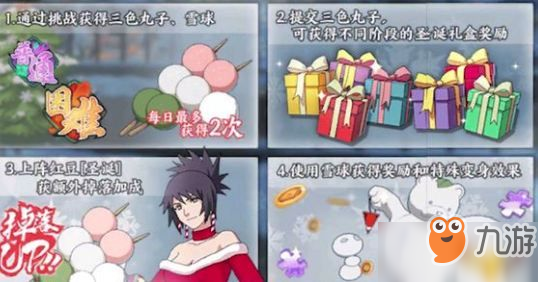 《火影忍者ol》手游圣诞节活动有哪些 2018圣诞节活动内容汇总介绍