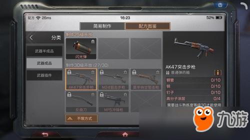 明日之后AK47怎么制作 AK47制作配方及使用条件详解