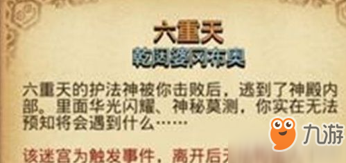 《不思議迷宮》六重天兌換攻略 六重天兌換物品一覽