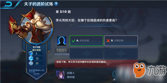 《王者荣耀》李元芳的大招在哪个区域造成的伤害更高