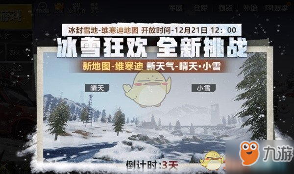 《刺激戰(zhàn)場(chǎng)》雪地地圖解鎖攻略 雪地地圖解鎖條件一覽