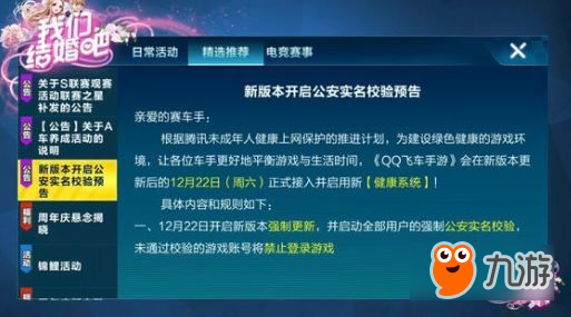 qq飞车手游健康系限制时间多久 健康系统时间限制机制详解